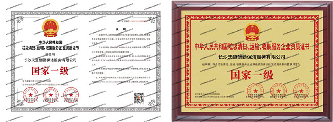 中國垃圾清掃、運(yùn)輸、收集服務(wù)企業(yè)
